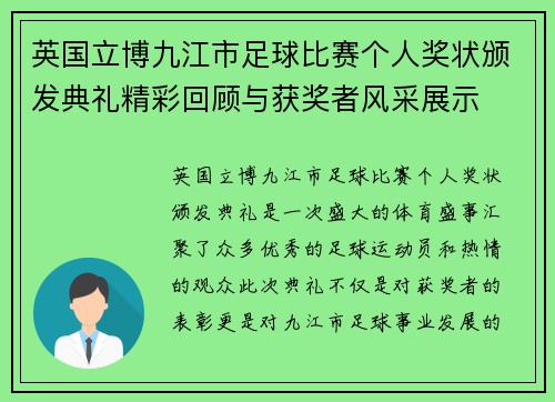 英国立博九江市足球比赛个人奖状颁发典礼精彩回顾与获奖者风采展示