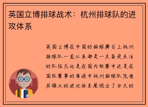 英国立博排球战术：杭州排球队的进攻体系
