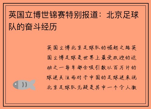 英国立博世锦赛特别报道：北京足球队的奋斗经历
