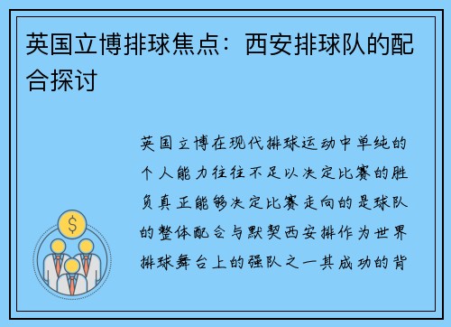 英国立博排球焦点：西安排球队的配合探讨