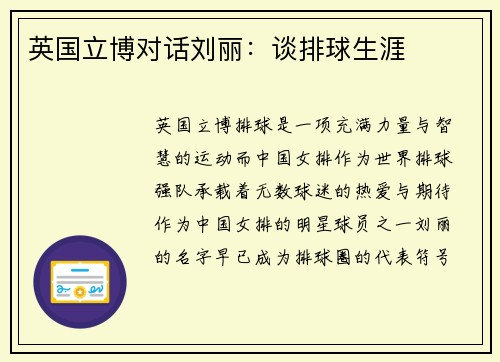 英国立博对话刘丽：谈排球生涯