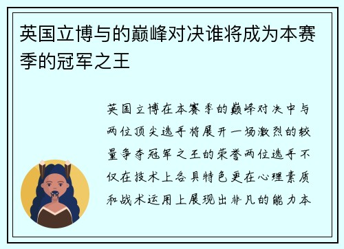 英国立博与的巅峰对决谁将成为本赛季的冠军之王