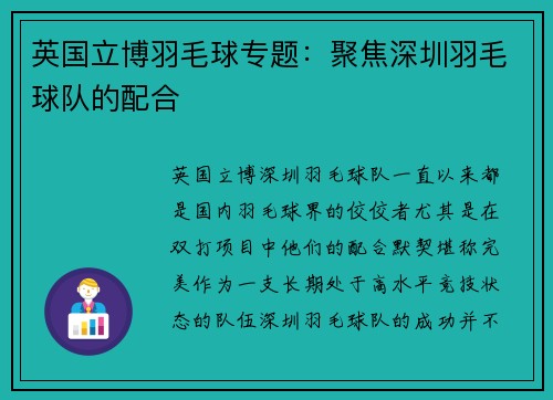 英国立博羽毛球专题：聚焦深圳羽毛球队的配合