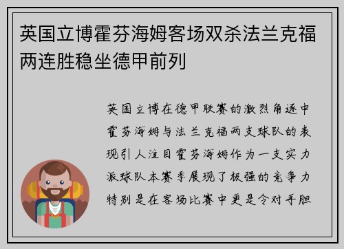 英国立博霍芬海姆客场双杀法兰克福两连胜稳坐德甲前列