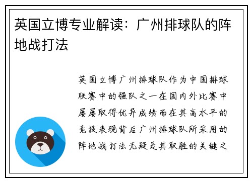英国立博专业解读：广州排球队的阵地战打法
