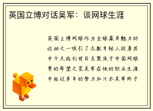 英国立博对话吴军：谈网球生涯