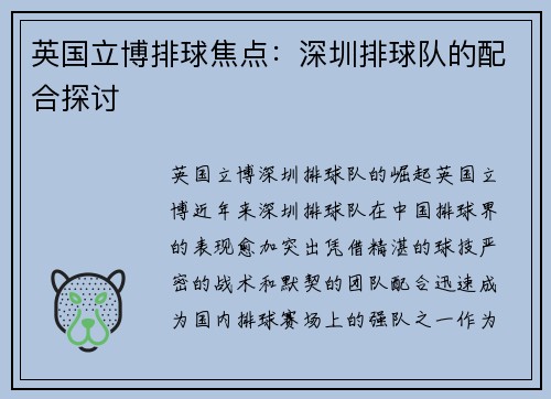英国立博排球焦点：深圳排球队的配合探讨