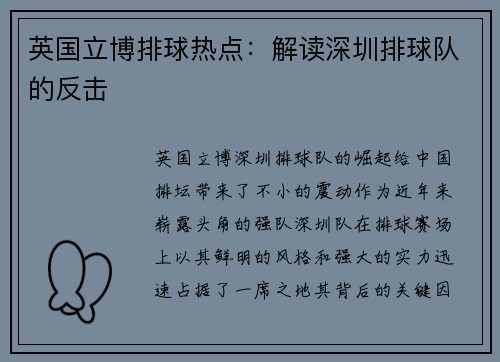 英国立博排球热点：解读深圳排球队的反击