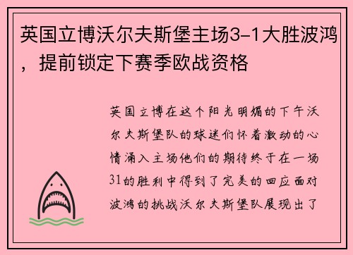 英国立博沃尔夫斯堡主场3-1大胜波鸿，提前锁定下赛季欧战资格