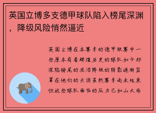 英国立博多支德甲球队陷入榜尾深渊，降级风险悄然逼近