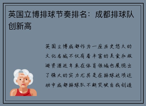 英国立博排球节奏排名：成都排球队创新高