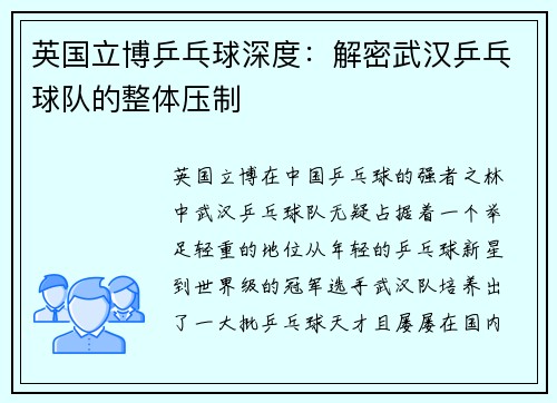 英国立博乒乓球深度：解密武汉乒乓球队的整体压制