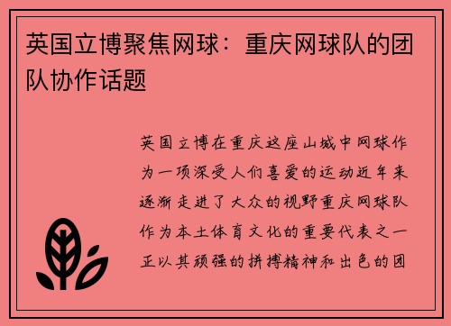 英国立博聚焦网球：重庆网球队的团队协作话题