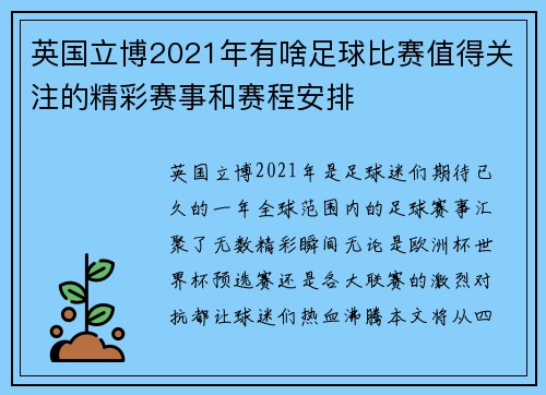 英国立博2021年有啥足球比赛值得关注的精彩赛事和赛程安排