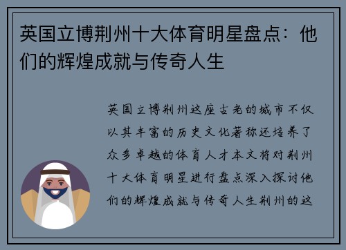 英国立博荆州十大体育明星盘点：他们的辉煌成就与传奇人生