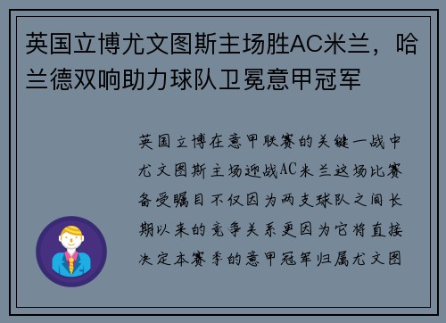 英国立博尤文图斯主场胜AC米兰，哈兰德双响助力球队卫冕意甲冠军