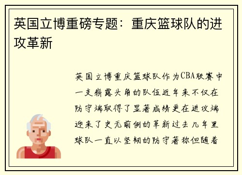 英国立博重磅专题：重庆篮球队的进攻革新