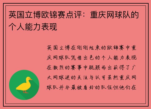 英国立博欧锦赛点评：重庆网球队的个人能力表现