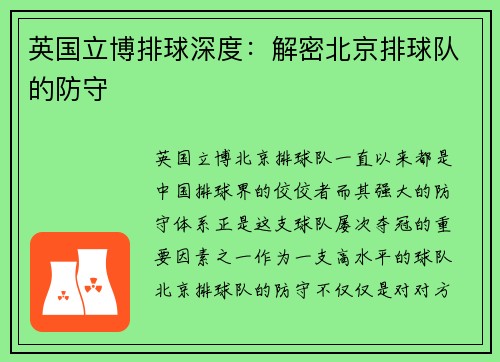英国立博排球深度：解密北京排球队的防守
