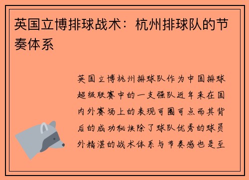 英国立博排球战术：杭州排球队的节奏体系