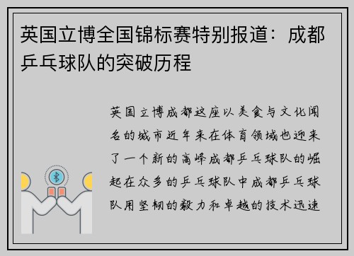 英国立博全国锦标赛特别报道：成都乒乓球队的突破历程