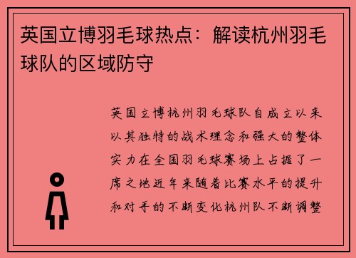 英国立博羽毛球热点：解读杭州羽毛球队的区域防守