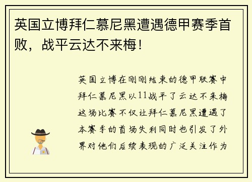 英国立博拜仁慕尼黑遭遇德甲赛季首败，战平云达不来梅！